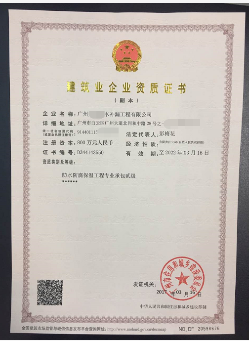 17年4月恭喜�V州彭�成功取得防水防腐二��Y�|