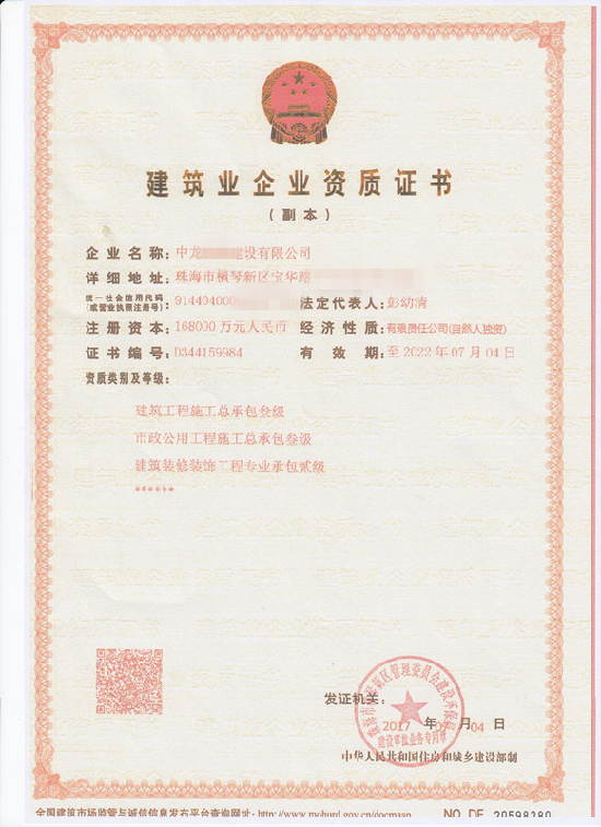 17年8月恭喜珠海彭�取得市政.房建�包+�b修二��Y�|�C��